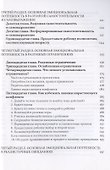 Достаточно хорошее воспитание - 2