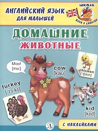 Домашние животные