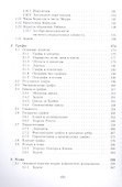 Дискретная математика. Учебник для вузов - 2