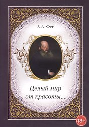 Целый мир от красоты...