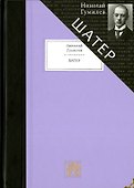 Шатер: Стихотворения и поэмы: Девять поэтических книг - 0