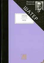 Шатер: Стихотворения и поэмы: Девять поэтических книг