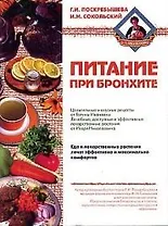 Питание при бронхите