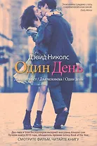 Один день