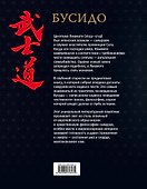 Бусидо. Кодекс чести японского воина - 1