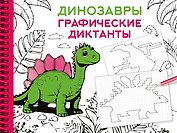 Динозавры