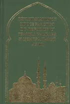 Мусульманское пространство по периметру границ Кавказа и Центральной Азии