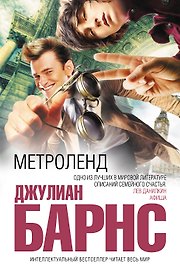 Метроленд