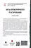 Акты прокурорского реагирования. Учебное пособие - 2