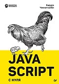 JavaScript с нуля - 0