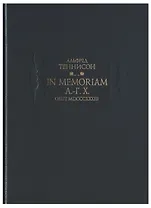 In Memoriam А.-Г. Х. Obiit MDCCCXXXIII