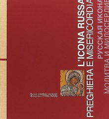 Русская икона. Молитва и милосердие / Licona russa. Preghiera e misericordia
