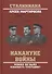Накануне войны. Можно ли было избежать трагедии? - 0