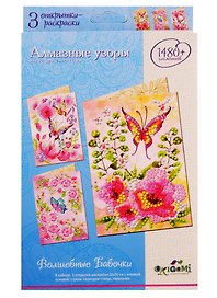 Набор для творчества Origami. Набор алмазных открыток «Волшебные бабочки», 21 х 15 см