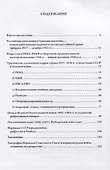 Маршалы Страны Советов: от репрессий - к Великой Победе! - 1