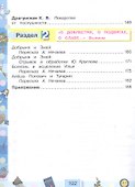 Литературное чтение. 4 класс. Учебник. В четырех частях. Часть 1 - 2