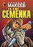 Та еще семейка - 0