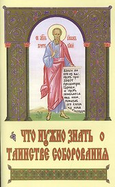 Год души. Православный церковный календарь  / с чтением на каждый день 2012 г.