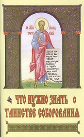 Год души. Православный церковный календарь  / с чтением на каждый день 2012 г.