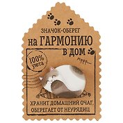 Открытка со значком Оберег на гармонию в дом, 4,1 х 2,9 см   1687446