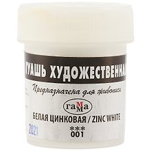 Гуашь художественная 40мл белила цинковые, Гамма