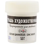 Гуашь художественная 40мл белила цинковые, Гамма