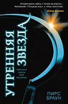 Утренняя звезда