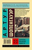 Афоризмы житейской мудрости - 1