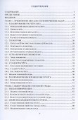 Использование метода конечных элементов в геотехнике. Учебное пособие - 1