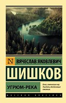 Угрюм-река