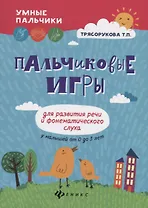 Пальчиковые игры для развития речи и фонематич.дп