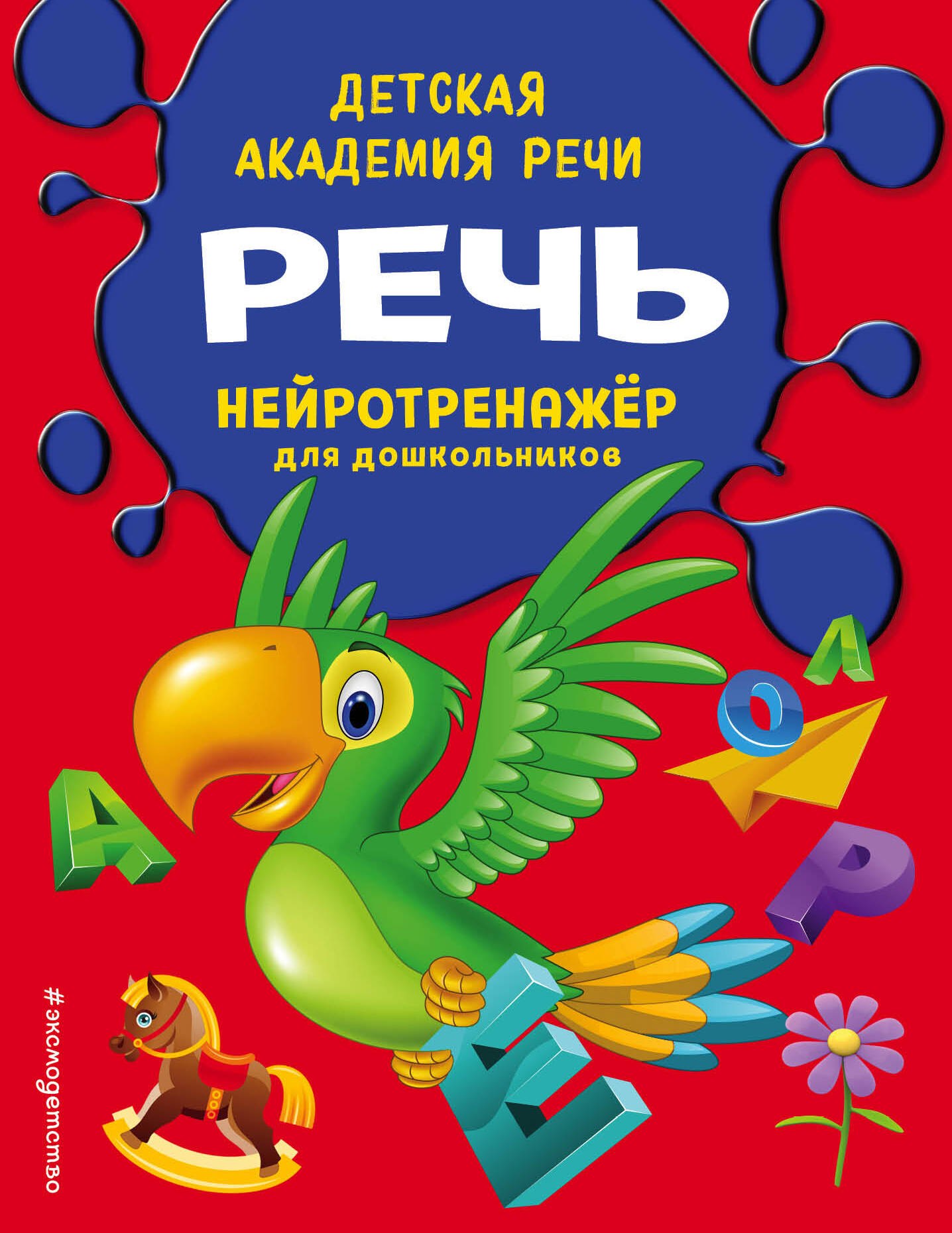 

Речь