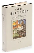 Поэмы. Драматические произведения