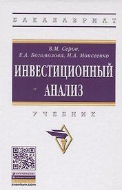Инвестиционный анализ