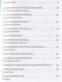 Право- и левосудие от Адама и Евы до дворцов правосудия - 1