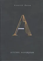 Эстетика Возрождения Философский зал