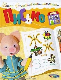 Письмо