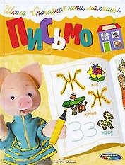 Письмо