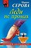 Леди не промах : повесть - 0