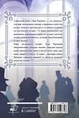 Анна Каренина. Графический роман - 1