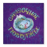 Сказочное Поволжье