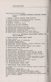 Открытые горные работы Производственные процессы (мКлИнМГорД) Ржевский - 1