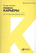 Правила карьеры: Все, что нужно для служебного роста