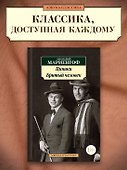 Циники. Бритый человек - 2