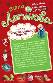 Руссо туристо, облико морале. Рука и сердце Кинг-Конга : повести