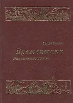 Временщики Размышления россиянина