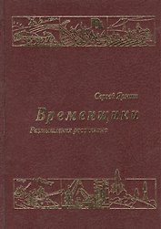 Временщики Размышления россиянина