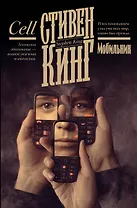 Мобильник