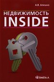 Недвижимость Inside - 0