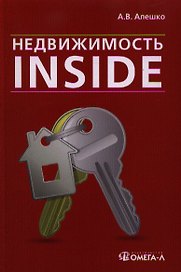 Недвижимость Inside
